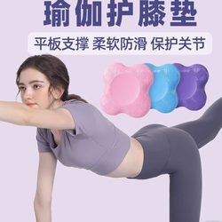 Yoga Kneeling Pad, Thickened Shock-Absorbing Support Cushion, Flat Support Knee Pad, Portable Hand Joint Pad for Yoga
