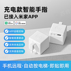 Already Connected to the Mijia App, the Smart Finger Robot Remotely Presses Elevator Buttons, Acts as a Remote Control Switch, and Controls Computers