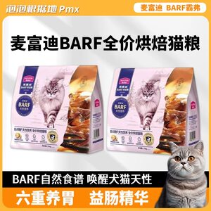 
McFoody barf Bafu full price low temperature baked food raw bone meat chicken nutrition for young cats 1.5kg