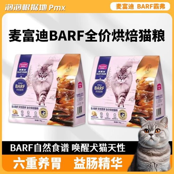 
McFoody barf Bafu full price low temperature baked food raw bone meat chicken nutrition for young cats 1.5kg