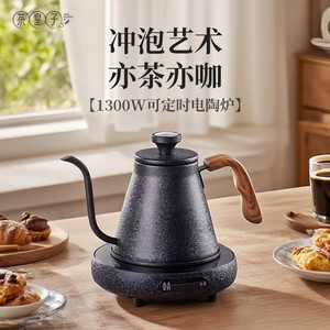 
Tea Prince's new electric ceramic stove hand-brewed coffee pot with warm stove kettle teapot household meter small tea making