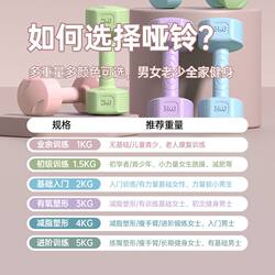 German Imported Dumbbells for Women's Fitness, Home Equipment, Yoga, Children and Teenagers, Barbell Kettlebells 1/2/3kg Pair