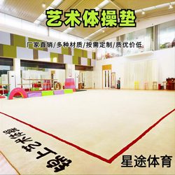 Rhythmic Gymnastics Mat, Competition Gymnastics Mat, Aerobics Cheerleading Roll Mat, Rhythmic Gymnastics Carpet, Cheerleading Mat
