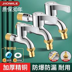 Jiowle Fine Copper Washing Machine Faucet, Extended Household Four-Point Single Cold Water Wall-Mounted Mop Sink Dedicated Faucet