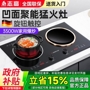 
Chigo/Zhigao 35A3 household intelligent concave double-rate electric ceramic furnace double-cooker induction cooker embedded power