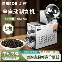 Maibang Chinese Medicine Fully Automatic Pill-Making Machine, Incense Bead and Pearl Pill Making Machine, Household Honey Pill Machine, Commercial Use