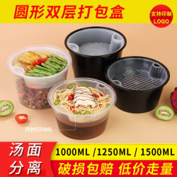 1250Ml1500Ml Round Disposable Double-Layer Meal Box, Take-Out Noodle Bowl, Two-Layer Soup Noodle Separate Packaging Lunch Box