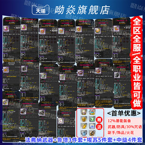 
MapleStory Equipment 300 Star Lucid Will Orka Damian Magnus 30 Traces Essu Set