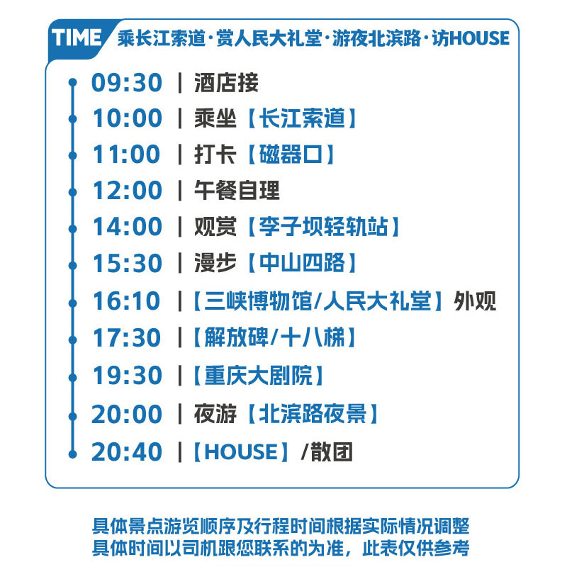 重庆市区昼夜山城一日游小团长江索道/磁器口/洪崖洞/HOUSE演出