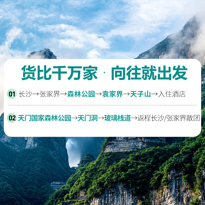 湖南长沙张家界旅游2天1晚纯玩天门山武陵源国家森林公园二日跟团