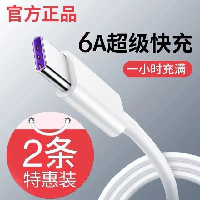 Data cable Type-C6A Super fast charging flash charging Data cable suitable for Huawei OPPO Xiaomi Honor mobile phone extension
