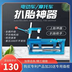 Vacuum Tire Electric Vehicle Tire Repair and Disassembly Tool, Electric Vehicle Tire Removal Assistant, Tire Installation Tool, Tire Repair Tool