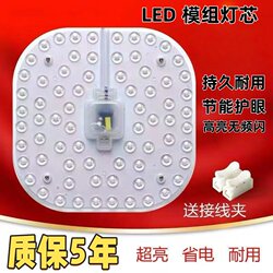 Ceiling lamp LED lamp panel replacement wick round square bedroom living room energy-saving retrofit light bulb piece universal