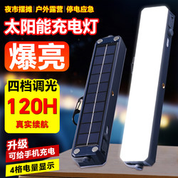 Solar Rechargeable Light Outdoor Emergency Home Power Outage Lighting Portable Mobile Magnetic Camping Night Market Stall Light