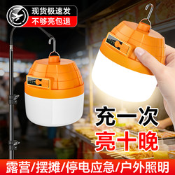 Led Rechargeable Lighting Outdoor Night Market Super Bright Camping Power Outage Emergency Light Bulb Ultra-Long Battery Life Stand Stall Light