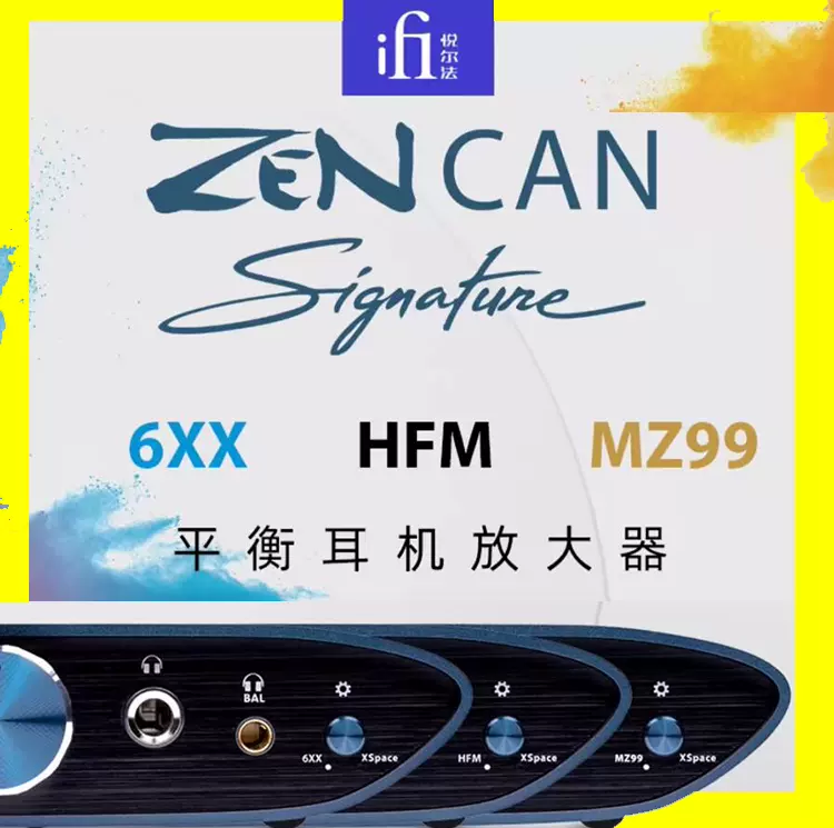 iFi/悦尔法ZEN CAN Signature 6XX、HFM、MZ99 平衡耳机放大器-Taobao