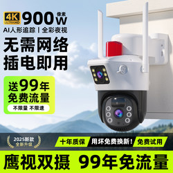 Camera with 360-Degree No-Dead-Angle Monitoring for Home Use, Remote Access Via Mobile Phone Without Internet, High-Definition Night Vision, 8 Million Pixels, 2025 New Model
