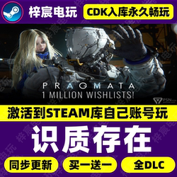 识质存在 Steam Game Activation Code Global Region Cdk with Full Dlc Package Update Pragmata