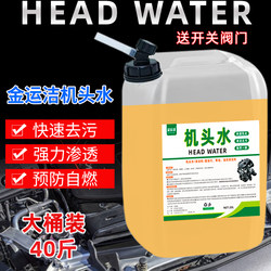 20-Liter Large Bucket of Powerful Decontamination Cleaner for Removing Heavy Oil Stains and Sludge, Cleaning Car Engine Exteriors