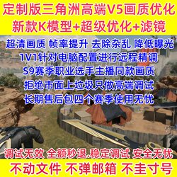 Delta Force K Model V5 Screen Icc Filter Super Optimization Frame Rate Lag Fps Improvement Image Quality Debugging