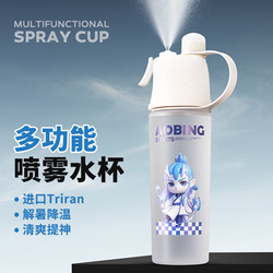 Summer Spray Cup, Large-Capacity Tritan Plastic Cup, Sports Cooling Water Cup, High-Looking Cup for Male and Female Primary School Students