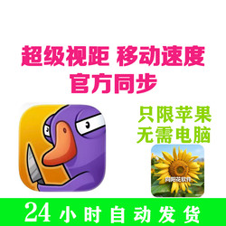 Goose and Duck Shooter Apple | Features: Increase Speed, Show Nearby Players, God's Eye View