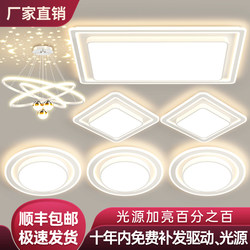 Guangdong Zhongshan Lighting Fixtures Living Room Lamp Ceiling Lamp Led Lamp Super Bright 3 Bedrooms 2 Living Rooms Full Set Eye Protection Elegant Simple Ultra-Thin