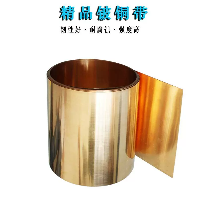 铍铜带C17200铍青铜薄片0.05mm-.5.0mm 铍铜薄板铍铜弹片铜皮-Taobao 
