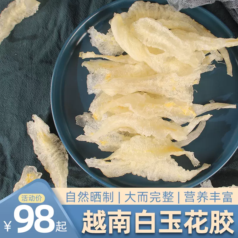 花膠魚膠?? ??? 200G-