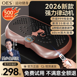 Oes Vibration Machine Lazy Exercise Fitness Equipment Home Use Shake Machine Silent Stepper【Same Model as Fan Shaohuang】