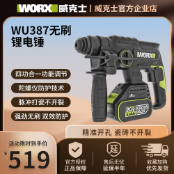 Wicks Wu387 Brushless Lithium Electric Hammer, Rechargeable Impact Drill for Drilling Concrete, High-Power for Drilling Tiles