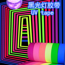 Stage Fluorescent Uv Cotton Tape High-Adhesion Matte Warning Props Performance Decoration Colorful Black Light Glowing Tape