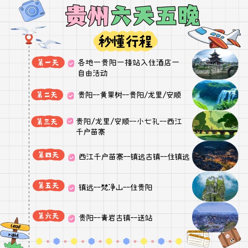 【纯玩6天5晚】贵州黄果树+梵净山+小七孔+西江苗寨+镇远古城