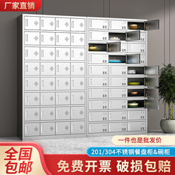 Stainless Steel Cupboards, Multi-Door Cutlery Cabinets, Multi-Compartment Plate Cabinets, Factory School Restaurant Employee Lunch Box Storage Cabinets