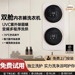 German Double-Tub Wall-Mounted Underwear Washing Machine, Small Washing and Drying Machine, Fully Automatic Mini Dedicated Sock Washing Machine