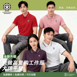 Polo Shirt Custom Printed with Logo, Short-Sleeved T-Shirt, Workwear, Ice-Feel Pure Cotton Quick-Drying Workwear, Corporate Group Cultural Shirt