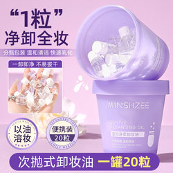 Gentle Cleansing Oil, Single-Use Travel Size, Portable Travel Essential, Hotel Supplies, Small Items