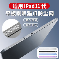 Suitable for iPad 11Th Generation Cat Paw Speaker Dust Cover, Air7 13inch Apple Tablet Accessories, iPad Pro 2024 Model 11inch Speaker Protective Film, iPad Mini7 Charging Port Dust Plug
