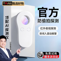 Camera Smart Detector Hotel Anti-Spy Infrared Anti-Peeping Surveillance Detector Anti-Spy Detection Device