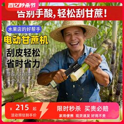New Electric Sugarcane Peeling Machine, Sugarcane Peeler, Peeling Knife, Peeler Tool, Electric Sugarcane Peeling Knife