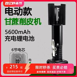 Electric Sugarcane Peeler, Sugarcane Peeling Machine, Peeling Knife, Peeler, Electric Sugarcane Peeling Knife