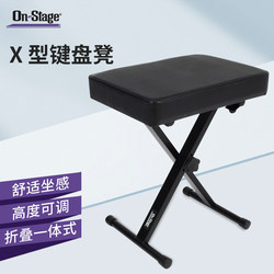 On-Stage Electric Piano Stool, Electronic Keyboard Stool, Adjustable Height, Foldable, Single-Person Guitar Universal Stool