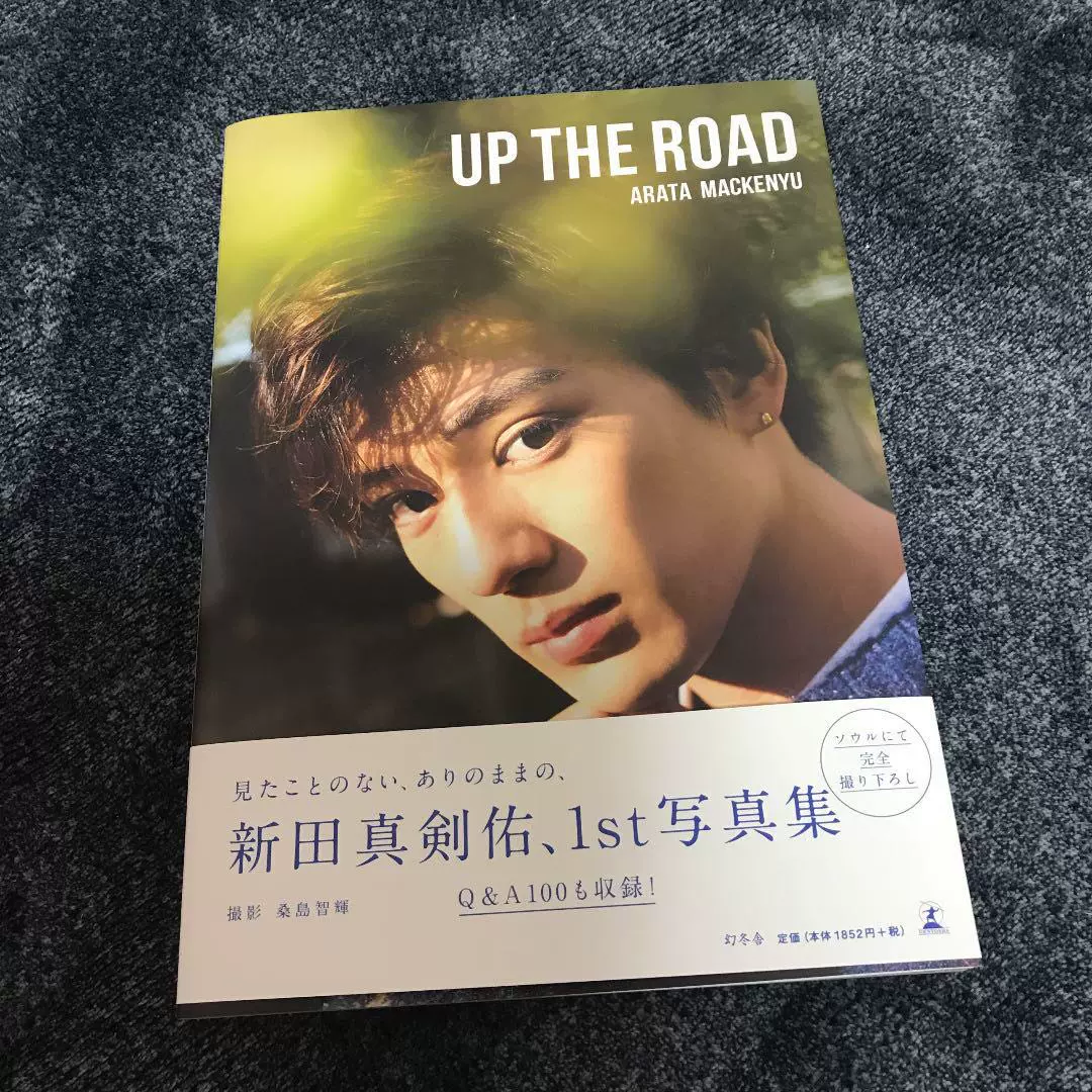 UP THE ROAD 新田真剣佑 真剣佑 写真集