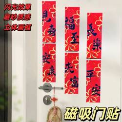 Welcome to the door with magnetic door stickers New Year and Spring Festival decorative paintings