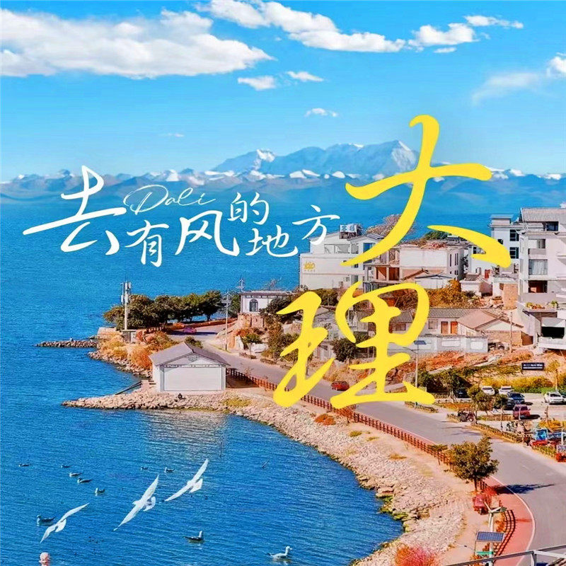 潮玩云南-动车直达丽江大理古城5天4晚赠送航拍/玉龙雪山冰川大索