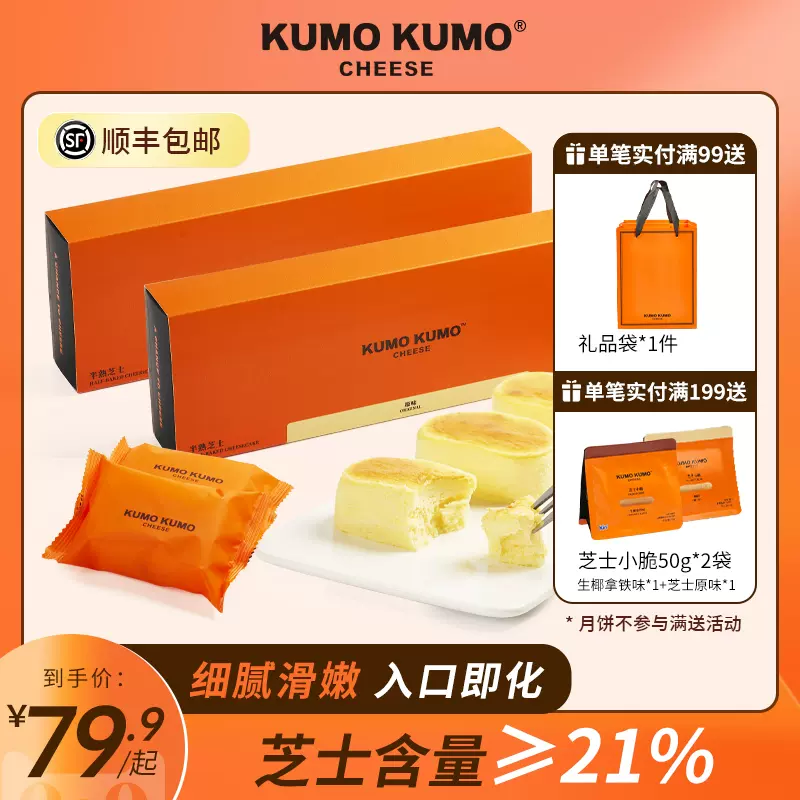 KUMO KUMO网红半熟芝士2盒10枚芝士蛋糕零食糕点甜品下午茶美食-Taobao