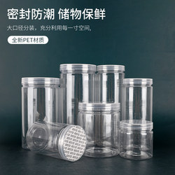 Food-Grade Plastic Empty Bottles, Transparent Large-Mouth Sealed Jars, Grain Storage Boxes, Nut Storage Jars with Wide Mouth