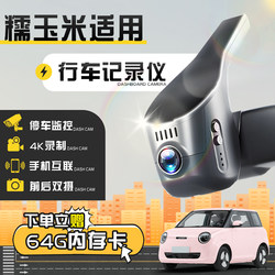 Suitable for Changan Nuo Cai (糯玉米) Special Car Dashcam, 360 Panoramic View, No Installation Required, Wireless, 26 New Model, No Wiring Needed