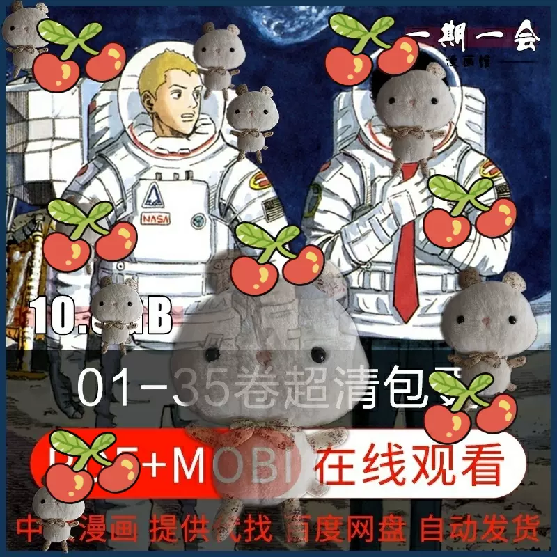 超清宇宙兄弟1-407话连载/小山宙哉漫画PDF电子版素材-Taobao