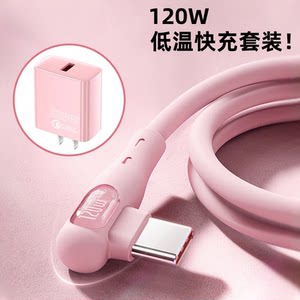 快充线Type-C透明数据线适用华为荣耀安卓闪充小米弯头手游手机充电线充电器vivo通用超级快充充电器头
